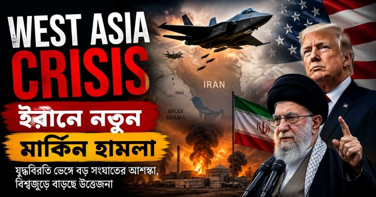 West Asia Crisis